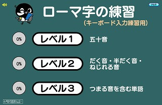 ローマ字練習