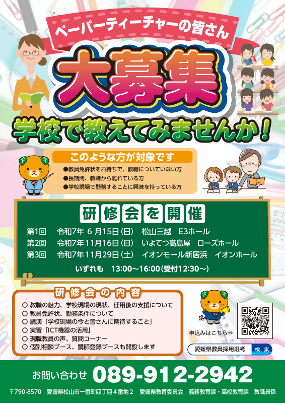ペーパーティーチャー研修会のご案内.pdfの1ページ目のサムネイル