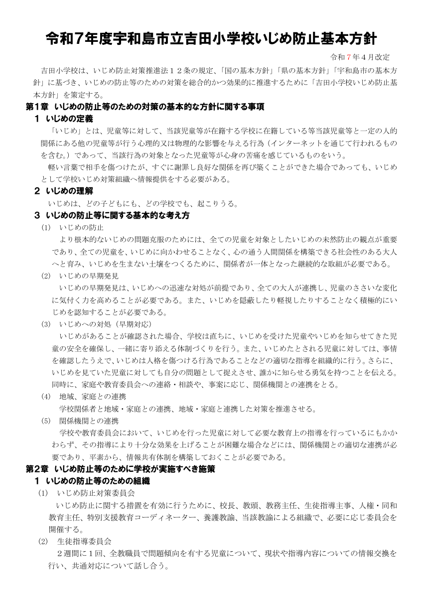 ijimeboushiR7.pdfの1ページ目のサムネイル