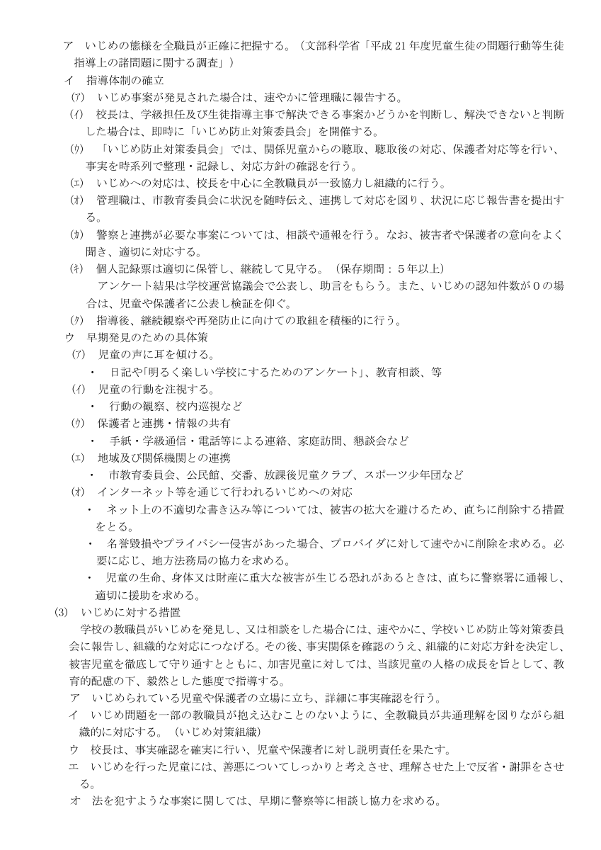 ijimeboushiR7.pdfの3ページ目のサムネイル