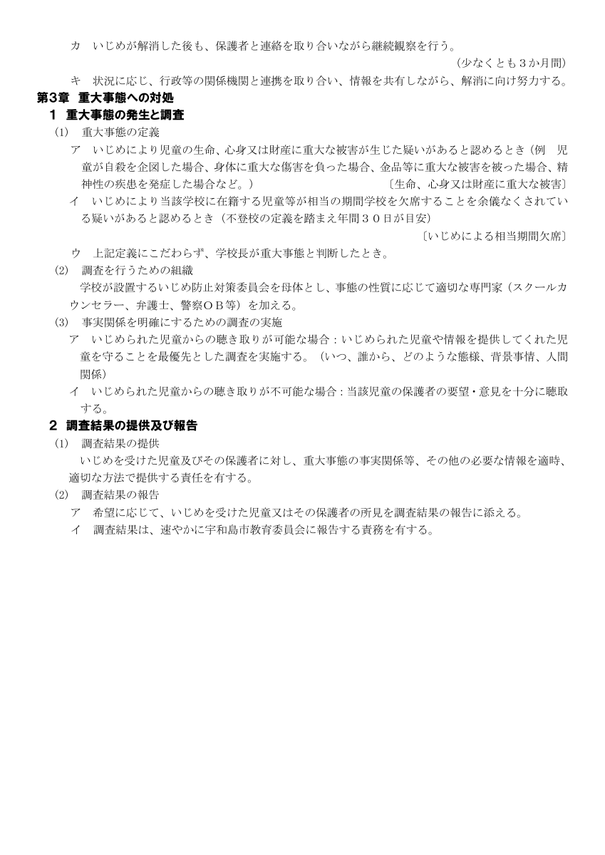 ijimeboushiR7.pdfの4ページ目のサムネイル